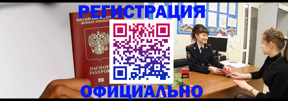 временная регистрация поиск в Люберцах