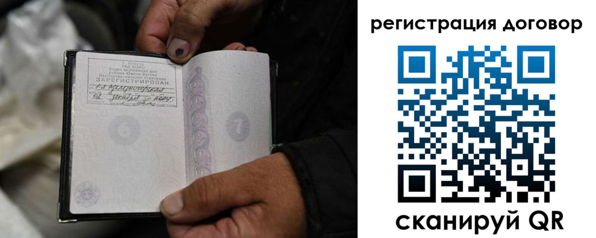 временная регистрация собственник в Люберцах