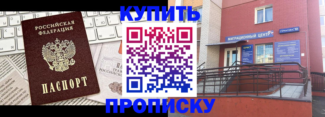 прописка в Люберцах