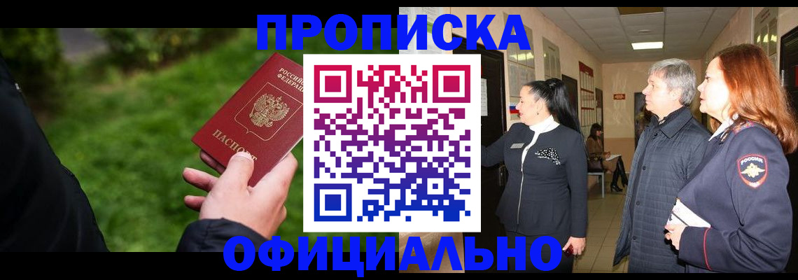 прописка в Люберцах