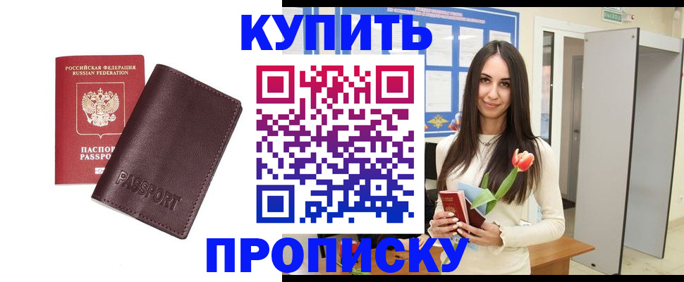 прописка штамп в Люберцах