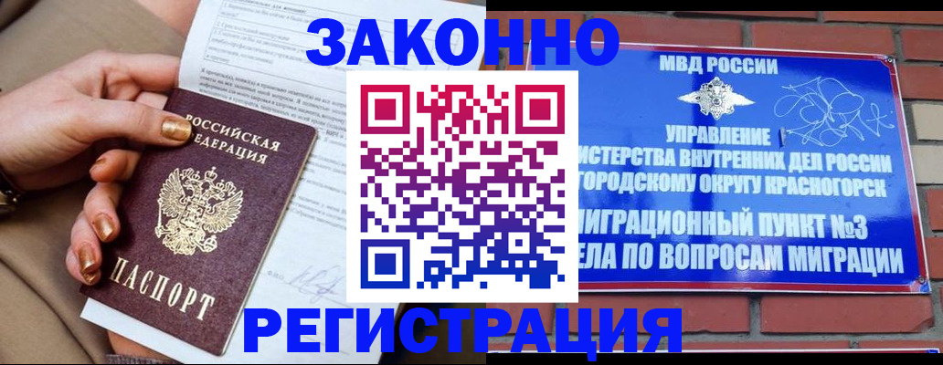 прописка гарантия в Люберцах