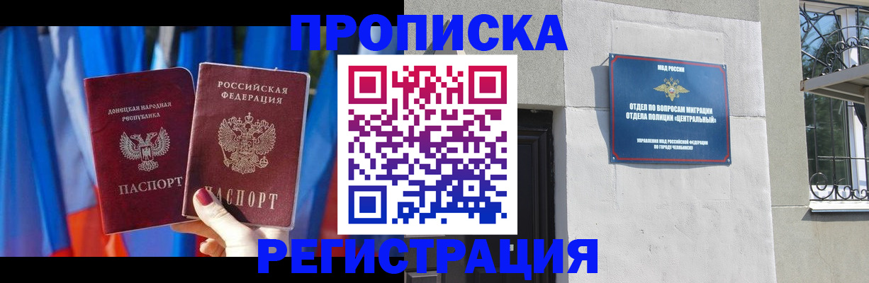 временная регистрация купить в Люберцах